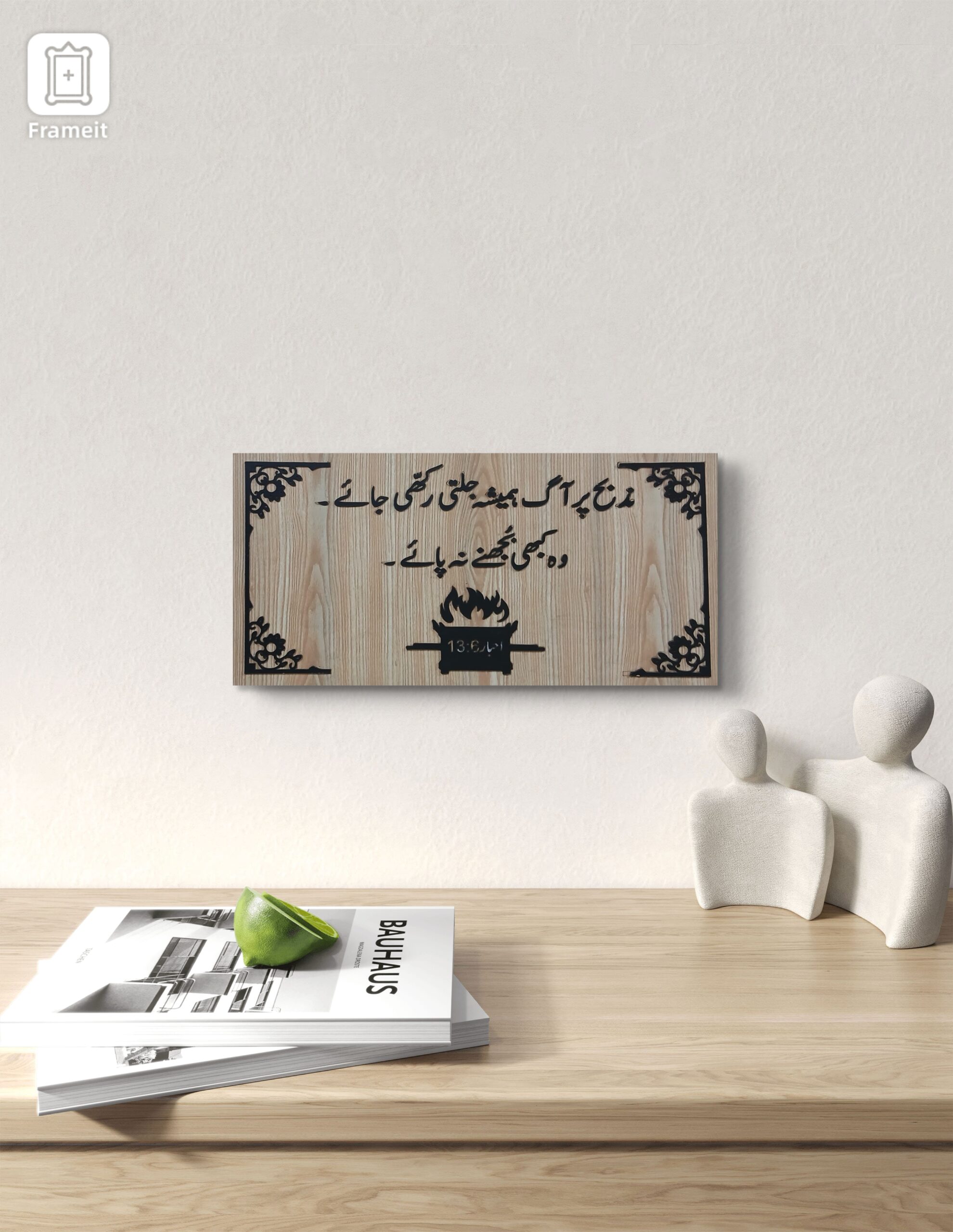 Inspirational Wooden Wall Frame – Urdu Bible Verse (Isaiah 43:2)