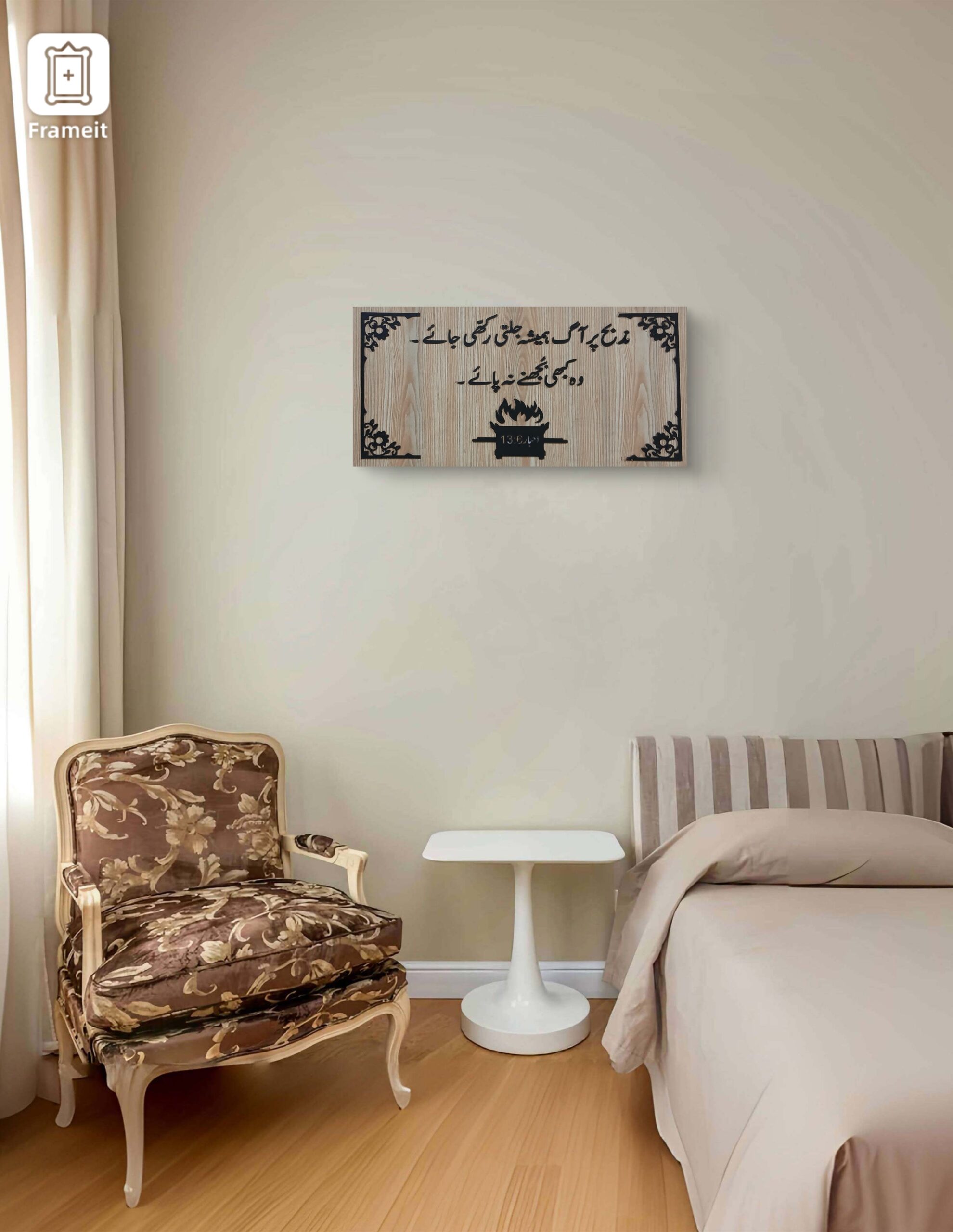 Inspirational Wooden Wall Frame – Urdu Bible Verse (Isaiah 43:2) - Image 4